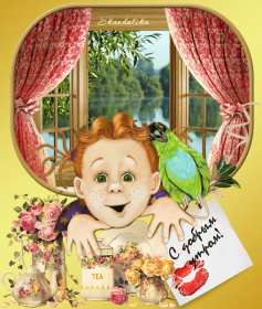 Открытка гиф с добрым утром ,доброе утро ретро,ретро стиль . Открытка открытки картинка картинки гиф , мерцающие доброе утро в стиле ретро , с добрым утром ретро,анимированные открытки доброе утро ретро скачать бесплатно 