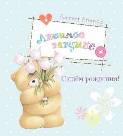 Открытка картинка бабушке на день рождения,с днём рождения бабушка Открытка открытки картинка картинки с поздравлениями для бабушки в день рождения,с днём рождения бабушка,открытка картинка на день рождения бабушке скачать бесплатно