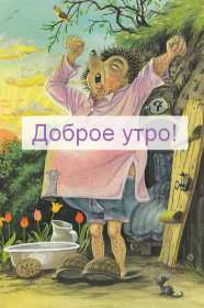 Открытка доброе утро ретро,с добрым утром ретро стиль открытки Открытка открытки картинка картинки с пожеланиями доброго утра вретро стиле,ретро открытки с добрым утром ,доброе утро,картинки доброе утро в стиле ретро скачать