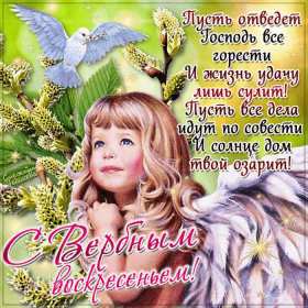 Открытка картинка с вербным воскресеньем,на вербное,с вербным Открытки открытка картинки картинка вербное,на вербное воскресенье,с вербным воскресеньем,красивая открытка картинка вербное,вербное воскресенье скачать бесплатно