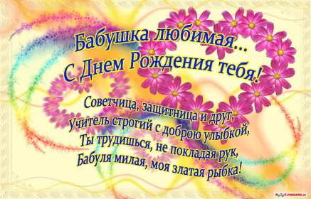 Открытка картинка с днём рождения бабушка,бабушке на день рождения Открытка картинка открытки картинки с днём рождения бабушка,бабуля,поздравления для бабушки в день рождения,открытка картинка на день рождения бабушке ,для бабушки