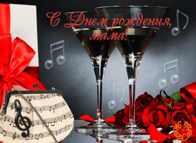Открытка гиф ,мерцающая с днём рождения мама,поздравления для мамы Открытки открытка гиф,анимационная с днём рождения мама,мамочка,картинки картинка гиф поздравления для мамы в день рождения,открытки гиф с днём рождения мама скачать