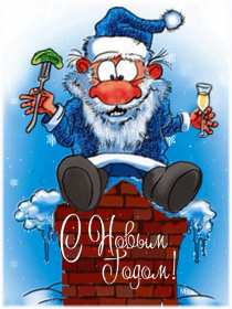 Открытка  гиф мерцающая прикольная с новым годом,на новый год Открытки открытка картинки картинка гиф анимационные новогодние прикольные с новым годом 31 декабря,прикольные поздравления с новым годом,открытка гиф с новым годом