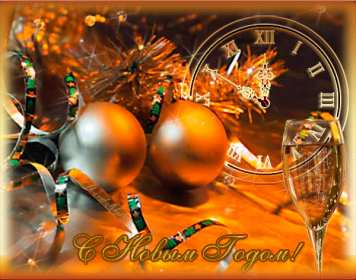 Открытка гиф ,мерцающая с новым годом,поздравления с новым годом Открытка открытки картинка картинки гиф,анимационные с новым годом 31 декабря,новогодние открытки гиф с новым годом,мерцающая открытка,картинка на новый год скачать