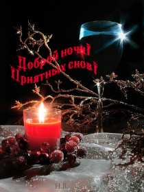 Открытка гиф доброй ночи , мерцающая открытка  доброй ночи . Открытки открытка картинки картинка гиф,мерцающая с пожеланиями доброй ночи,добрых снов,анимированные картинки открытки доброй ночи,пожеланиядоброй ночи скачать