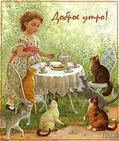 Открытка гиф с добрым утром ,доброе утро ретро,ретро стиль . Открытка открытки картинка картинки гиф , мерцающие доброе утро в стиле ретро , с добрым утром ретро,анимированные открытки доброе утро ретро скачать бесплатно 