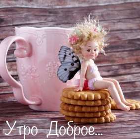 Открытка доброе утро,с добрым утром,пожелания доброго утра . Открытка открытки картинка картинки красивые с пожеланиями доброго утра,доброе утро,яркие открытки картинки с добрым утром,доброго утра ,открытка доброе утро скачать