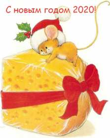 Открытки картинки с новым 2020 годом,поздравления с 2020 годом,сыр,бантик Открытки открытка картинки картинка с новым годом 2020,с новым 2020 годом,год крысы,год крыски 2020,новогодние поздравления с 2020 годом ,открытка 2020 год скачать