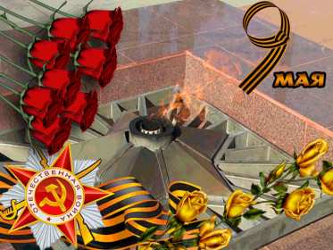 Картинка открытка с праздником 9 мая , день великой победы . Картинка картинки открытка открытки с праздником победы 9 мая,день великой победы,поздравления с праздником 9 мая,открытка картинка на 9 мая скачать бесплатно .