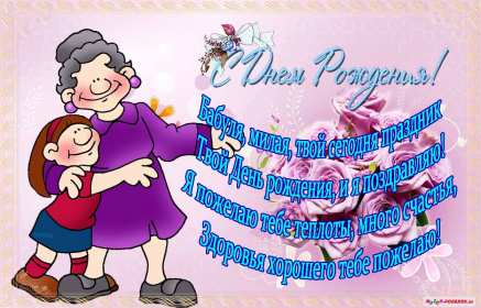 Открытка картинка с днём рождения бабушка,бабушке на день рождения Открытка картинка открытки картинки с днём рождения бабушка,бабуля,поздравления для бабушки в день рождения,открытка картинка на день рождения бабушке ,для бабушки