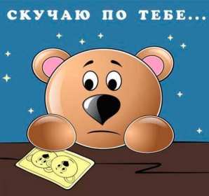 Открытка с надписью скучаю,красивая открытка скучаю,очень скучаю Открытка открытки скучаю ,очень скучаю, яркие , красивые картинки картинка скучаю,я скучаю открытка,скучаю,сильно скучаю открытка ,картинка скачать бесплатно . 