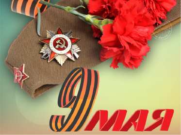 Открытка картинка с поздравлениями на 9 мая день великой победы Открытка открытки картинка картинки с праздником великой победы девятое мая,9 мая,открытка картинка на 9 мая,с 9 мая день победы,открытка на 9 мая скачать бесплатно