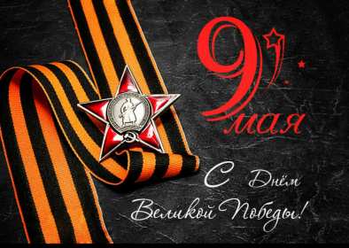 Картинка открытка с праздником 9 мая , день великой победы . Картинка картинки открытка открытки с праздником победы 9 мая,день великой победы,поздравления с праздником 9 мая,открытка картинка на 9 мая скачать бесплатно .