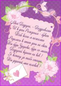 Открытка с поздравлениями для подруги ,с днём рождения подруга Открытка картинка открытки картинки с днём рождения подруга в стихах,стихи для подруги с днём рождения,в день рождения,открытка картинка со стихами подруге на день рождения