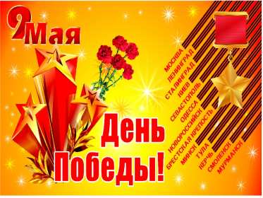 Открытка с праздником великой победы 9 мая,с праздником поздравления Открытка картинка на 9 мая,девятое мая день победы,поздравления с праздником победы 9 мая,открытка картинка с 9 мая,на 9 мая день великой победы скачать бесплатно 