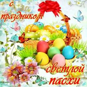 Открытка пасха на пасху со светлым праздником пасхи поздравление Открытка открытки картинка картинки на пасху ,с пасхой ,на светлый праздник пасхи,красивач ,яркая открытка картинка с пасхой ,христос воскрес,открытка пасха скачать