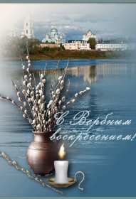 Открытки гиф, мерцающие с  вербным , на вербное воскресенье  Открытка картинка гиф открытки картинки гиф, мерцающие на вербное ,с вербным воскресеньем ,открытка картинка анимационная вербное воскресенье скачать бесплатно 