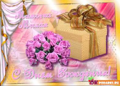 Открытка гиф ,мерцающая с днём рождения мама,поздравления для мамы Открытки открытка гиф,анимационная с днём рождения мама,мамочка,картинки картинка гиф поздравления для мамы в день рождения,открытки гиф с днём рождения мама скачать