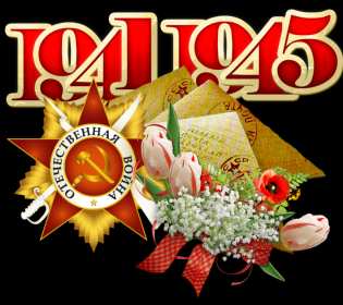 Картинка открытка с праздником 9 мая , день великой победы . Картинка картинки открытка открытки с праздником победы 9 мая,день великой победы,поздравления с праздником 9 мая,открытка картинка на 9 мая скачать бесплатно .