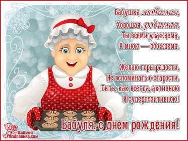 Открытка картинка гиф с днём рождения бабушка,бабушке на день рождения Открытка картинка открытки картинки гиф с днём рождения бабушка,бабуля,поздравления для бабушки в день рождения,открытка картинка на день рождения бабушке ,для бабушки