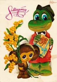 Открытка международный женский день 8 марта ретро,в стиле ретро Открытка открытки картинка картинки ретро на 8 марта,с поздравлениями на 8 марта ретро,открытка ретро на 8 марта,с 8 марта международный женский день скачать бесплатно