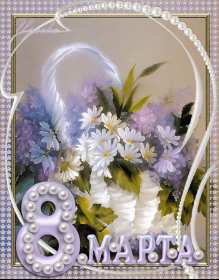 открытка гиф,мерцающая 8 марта,с 8 марта,поздравления с 8 марта Открытки картинки открытка картинка гиф мерцающая с праздником 8 марта,анимированная открытка картинка 8 марта,на 8 марта,красивая открытка гиф 8 марта скачать 