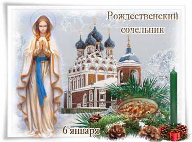 Открытки картинки с рождественским сочельником,канун рождества. Открытки открытка картинки картинка сочельник,рождественский сочельник,открытка картинка канун рождества,сочельник 6 января,ночь перед рождеством,сочельник скачать