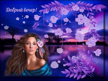 Открытки открытка добрый вечер,пожелания доброго,чудесного вечера Картинка открытка добрый вечер,хорошего вечера,приятного вечера,картинки открытки доброго вам вечера,открытка отккрытки пожелать доброго вечера скачать бесплатно
