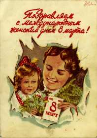 Открытка международный женский день 8 марта ретро,в стиле ретро Открытка открытки картинка картинки ретро на 8 марта,с поздравлениями на 8 марта ретро,открытка ретро на 8 марта,с 8 марта международный женский день скачать бесплатно