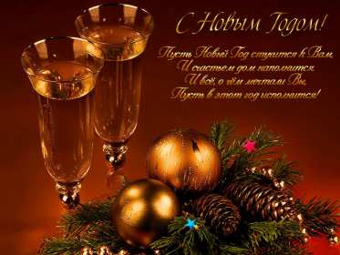 Открытка гиф ,мерцающая с новым годом,поздравления с новым годом Открытка открытки картинка картинки гиф,анимационные с новым годом 31 декабря,новогодние открытки гиф с новым годом,мерцающая открытка,картинка на новый год скачать