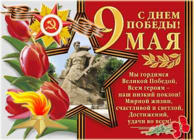 Открытка картинка с поздравлениями на 9 мая день великой победы Открытка открытки картинка картинки с праздником великой победы девятое мая,9 мая,открытка картинка на 9 мая,с 9 мая день победы,открытка на 9 мая скачать бесплатно