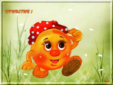 Открытка картинка гиф ,мерцающая привет,приветсвие,передать привет Открытка открытки гиф приветствие,привет,передаю привет картинки анимированные,мерцающие открытки привет,приветик,передаю привет,яркие открытки картинки гиф привет