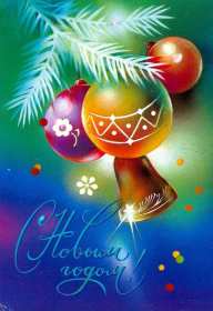 Открытка картинка новогодняя с новым годом,на новый год,31 декабря Открытка картинка открытки картинки с новым годом ,на новый год,31 декабря поздравления на новый год,красивые открытки с новым годом,новогодние открытки скачать