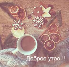 Открытка картинка с морозным добрым утром,зимнее доброе утро Открытка открытки картинка картинки с пожеланиями доброго морозного утра,утречка,с добрым морозным утром,открытка картинка доброе утро морозное,доброе зимнее утро