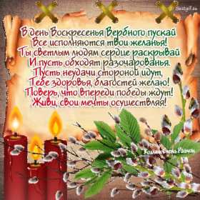 Открытки гиф, мерцающие с  вербным , на вербное воскресенье  Открытка картинка гиф открытки картинки гиф, мерцающие на вербное ,с вербным воскресеньем ,открытка картинка анимационная вербное воскресенье скачать бесплатно 