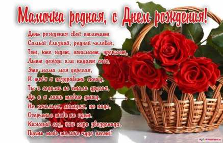 Открытки с днём рождения мама ,поздравления в стихах для мамы Открытки открытка с днём рождения мама ,маме стихи в день рождения,картинки картинка в день рождения маме,красивые стихи для мамы в день рождения скачать бесплатно