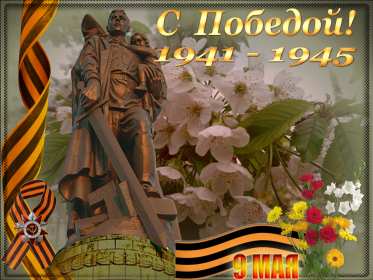 Картинка открытка с праздником 9 мая , день великой победы . Картинка картинки открытка открытки с праздником победы 9 мая,день великой победы,поздравления с праздником 9 мая,открытка картинка на 9 мая скачать бесплатно .