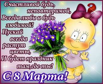 Открытка с поздравлениями сестре на 8 марта,с 8 марта сестра Открытка картинка открытки картинки с 8 марта сестра,на 8 марта сестра,поздравления для сестры с 8 марта,открытка картинка на 8 марта сестре,с 8 марта сестра скачать