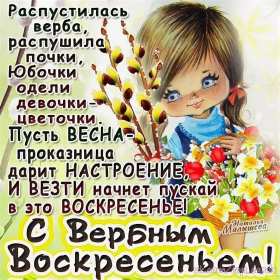 Картинка открытка на вербное воскресенье,с вербным воскресеньем Открытка открытки картинка картинки христианский праздник вербное воскресенье,с вербным,на вербное,открытка картинка вербное ,вербное воскресенье скачать бесплатно