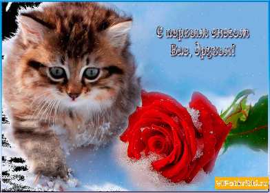 Открытка гиф с первым снегом, поздравления с первым снегом . Открытки открытка картинки картинка гиф ,мерцающая с первым снегом,выпал первый снег,поздравления с первым снегом.с выподением первого снега,открытка гиф с первым снегом