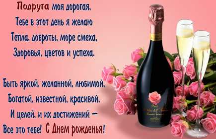 Открытка с поздравлениями для подруги ,с днём рождения подруга Открытка картинка открытки картинки с днём рождения подруга в стихах,стихи для подруги с днём рождения,в день рождения,открытка картинка со стихами подруге на день рождения