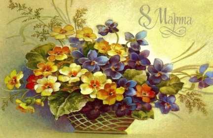 Открытка международный женский день 8 марта ретро,в стиле ретро Открытка открытки картинка картинки ретро на 8 марта,с поздравлениями на 8 марта ретро,открытка ретро на 8 марта,с 8 марта международный женский день скачать бесплатно