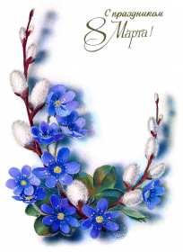 Картинка открытка с 8 марта в ретро стиле,8 марта ретро открытка Картинка картинки открытка открытки с поздравлениями на 8 марта в стиле ретро,ретро стиль,открытка с женским днём 8 марта ретро,в стиле ретро скачать бесплатно 