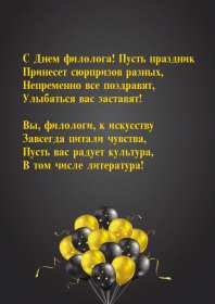Открытка профессиональный праздник день филолога,с днём филолога Открытка открытки картинка картинки с проф.праздником день филолога,на день филолога,открытка картинка с днём филолога,поздравления с днём филолога скачать бесплатно