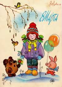 Открытка международный женский день 8 марта ретро,в стиле ретро Открытка открытки картинка картинки ретро на 8 марта,с поздравлениями на 8 марта ретро,открытка ретро на 8 марта,с 8 марта международный женский день скачать бесплатно