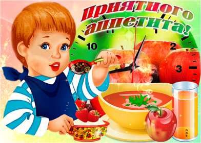 Открытки гиф,мерцающие ,приятного аппетита,пожелания приятного. Картинки открытки гиф,анимационные с пожеланиями приятного аппетита,мерцающая открытка гиф приятного аппетита,аппетитные открытки гиф приятного аппетита скачать