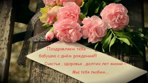 Открытка картинка бабушке на день рождения,с днём рождения бабушка Открытка открытки картинка картинки с поздравлениями для бабушки в день рождения,с днём рождения бабушка,открытка картинка на день рождения бабушке скачать бесплатно