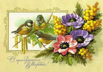 Открытка международный женский день 8 марта ретро,в стиле ретро Открытка открытки картинка картинки ретро на 8 марта,с поздравлениями на 8 марта ретро,открытка ретро на 8 марта,с 8 марта международный женский день скачать бесплатно