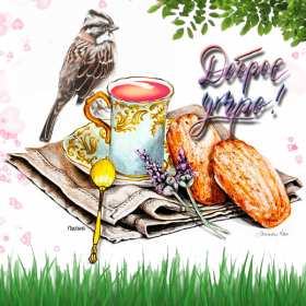 Открытка гиф с добрым утром ,доброе утро ретро,ретро стиль . Открытка открытки картинка картинки гиф , мерцающие доброе утро в стиле ретро , с добрым утром ретро,анимированные открытки доброе утро ретро скачать бесплатно 