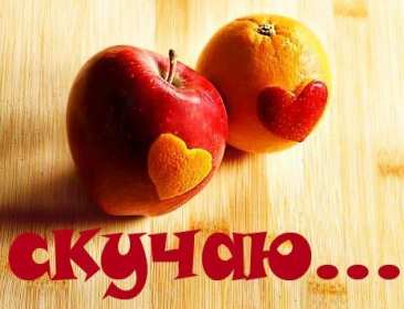 Открытка с надписью скучаю,красивая открытка скучаю,очень скучаю Открытка открытки скучаю ,очень скучаю, яркие , красивые картинки картинка скучаю,я скучаю открытка,скучаю,сильно скучаю открытка ,картинка скачать бесплатно . 